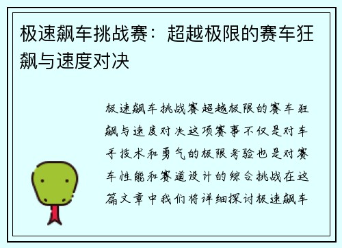 极速飙车挑战赛：超越极限的赛车狂飙与速度对决