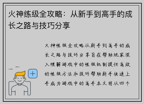 火神练级全攻略：从新手到高手的成长之路与技巧分享
